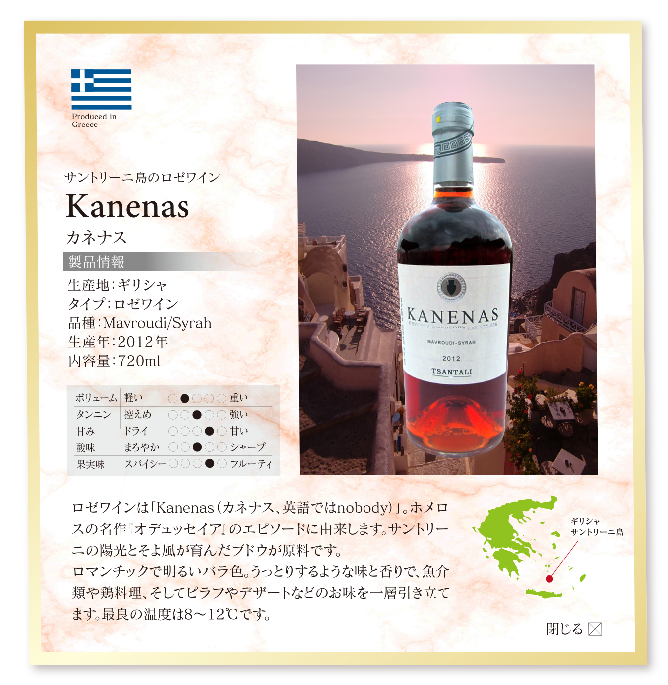 サントリーニ島のロゼワイン Kanenas