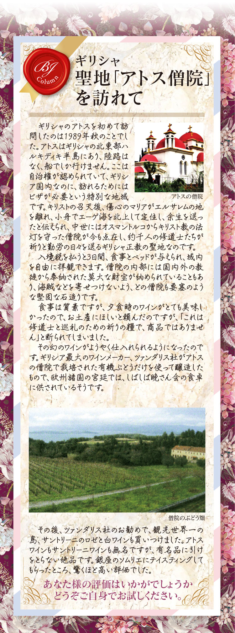 ギリシャ 聖地「アトス僧院」を訪れて